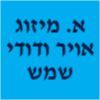 א. מיזוג אויר ודודי שמש 24/7