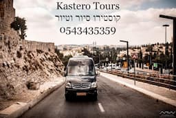 קסטרו טורס הסעות - Kastero Tours