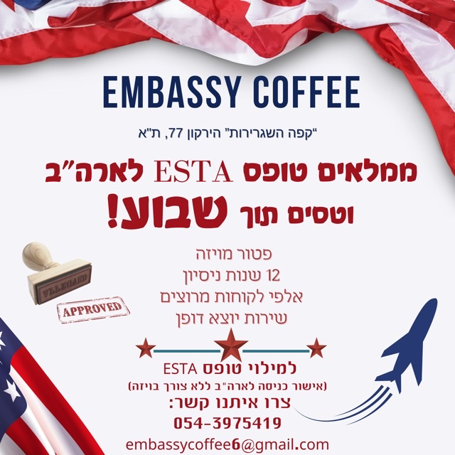 קפה השגרירות image