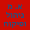 א. מ ניהול ופיקוח פרוייקטים