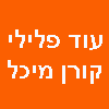 עו"ד פלילי קורן מיכל image