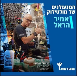 מפתח בשרון