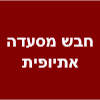 חבש - מסעדה אתיופית