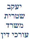 יעקב שטרית משרד עורכי דין