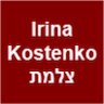 Irina Kostenko אירינה קוסטנקו צלמת