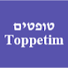 טופטים Toppetim