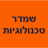 שמדר טכנולוגיות