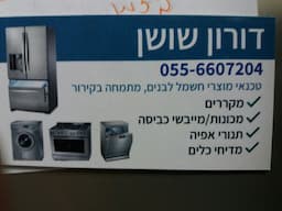 דורון קירור שושן