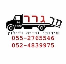 מר גרר שירותי גרירה וחילוץ