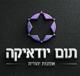 תום יודיאקה - משלוחים לכל הארץ