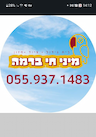 מיני חי ברמה