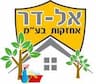 אל-דר אחזקות בע"מ