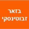 חנות כלי בית לחשמל-בזאר ז'בוטינסקי