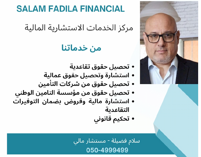 יועץ פיננסי Salam Fadila image
