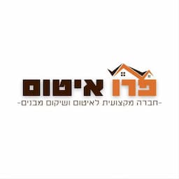 פרו איטום