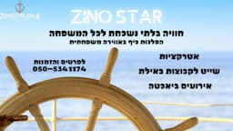 יאכטה זינוסטאר הפלגות באילת