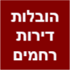 הובלות רחמים