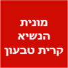 מונית הנשיא קרית טבעון - 7\24