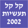 קל קל תעשיות 2002 - בע"מ