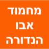 מחמוד אבו בנדורה