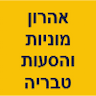 אהרון מוניות והסעות טבריה