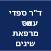 ד"ר ספדי עאסם-מרפאת שינים