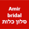 Amir bridal סלון כלות