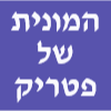 המונית של פטריק