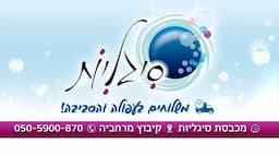 מכבסת סיגליות