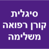 סיגלית קורן -  טיפול בשיאצו ורפלקסולוגיה