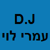 D.J עמרי לוי  - מוזיקה לאירועים