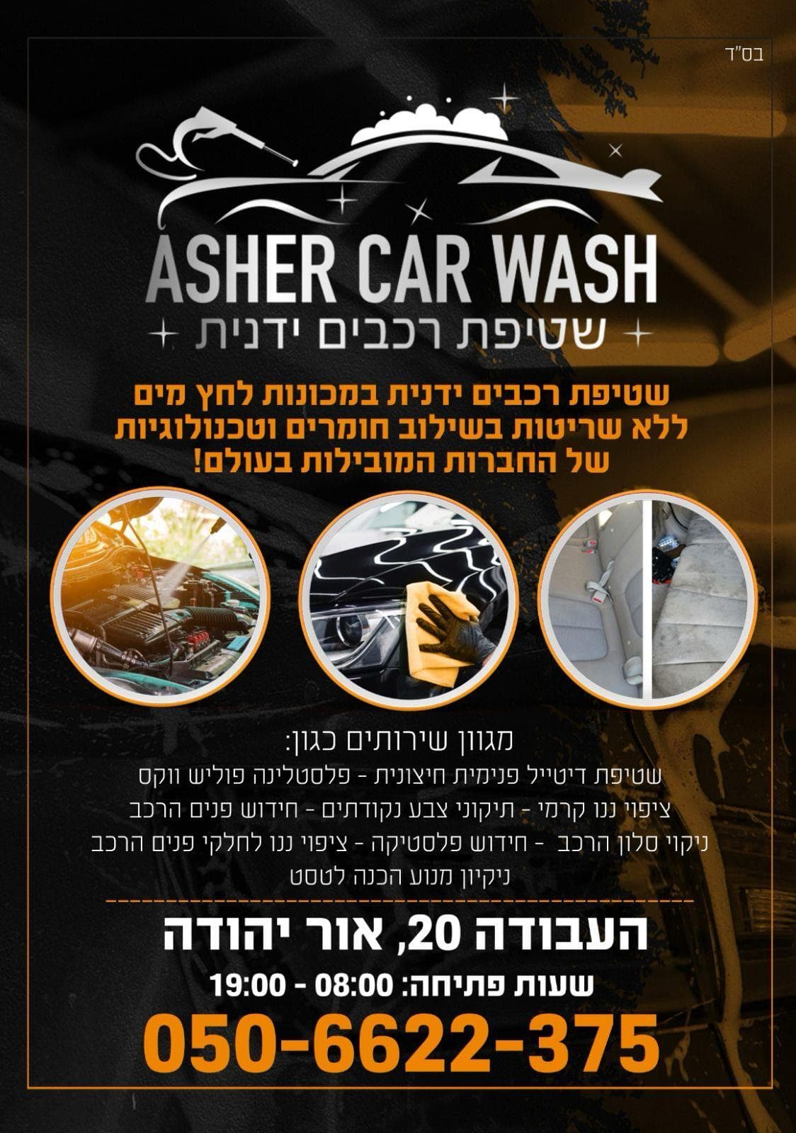 Asher car wash image