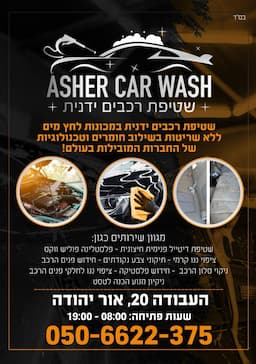 Asher car wash