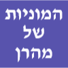 המוניות של  מהרן