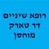 מרפאת שיניים ד"ר טארק מוחסן