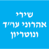 שירי אהרוני חי משרד עורכי דין ונוטריון image