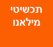 תכשיטי מילאנו