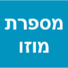 מספרת מוזו