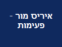 איריס מור-לבד  אבל לא בודדה .