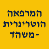 המרפאה הוטרינרית משהד image