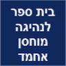 בית ספר לנהיגה מוחסן