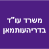 משרד עו"ד בדריה עותמאן