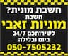 מוניות ביוקנעם 24/7