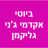 ביוטי אקדמי ג'ני גליקמן