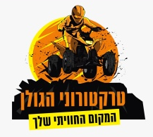 טרקטורוני הגולן image