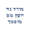 מורד נזי - יועץ מס מוסמך