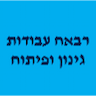 רבאח עבודות גינון ופיתוח