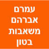 עמרם אברהם חומרי בניין