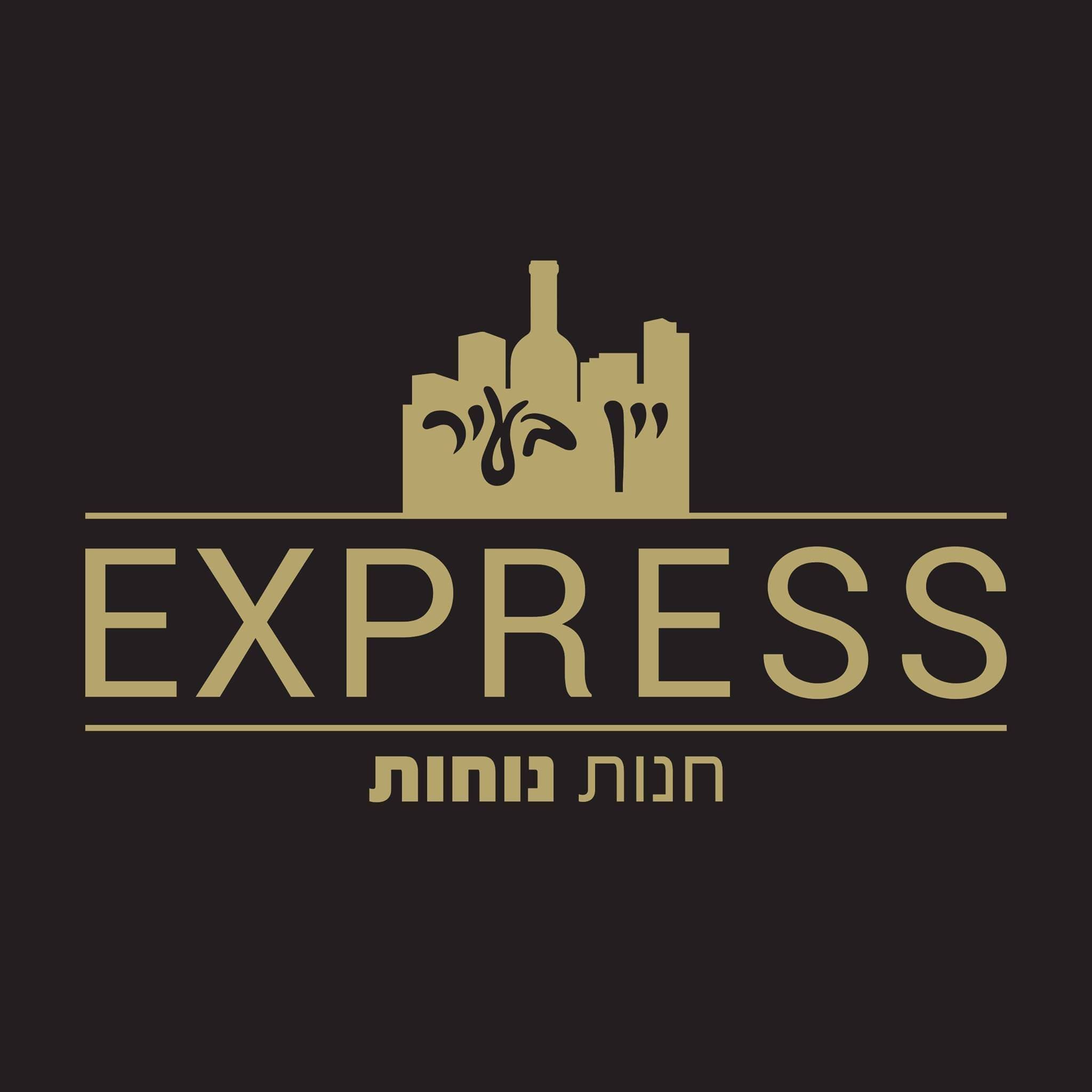 יין בעיר express-רמת גן image