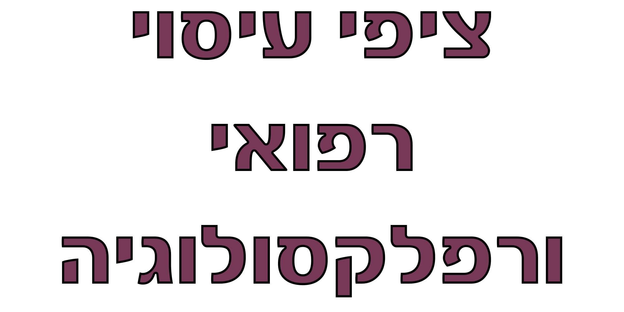 ציפי - עיסוי קלאסי image